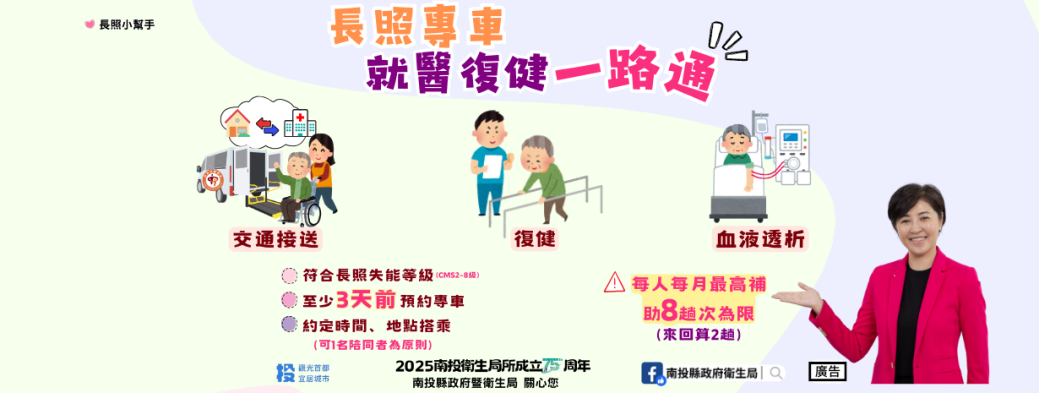 長照專車 就醫復健一路通
